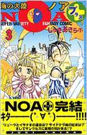 海の大陸noa 第3巻 講談社コミックスボンボン じゅきあきら T Hmv Books Online