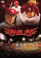 Rakuten Eagles 2007 Tatakai No Kiseki
