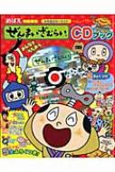 小学館 cd トップ ブック