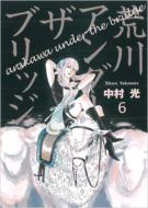 Arakawa Under the Bridge Vol.6
