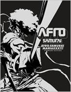 アフロサムライマニアックス AFRO SAMURAI MANIAXXX!!! | HMV&BOOKS online - 9784797345636