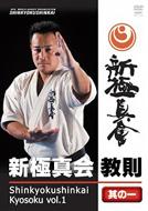 新極真会 教則 其の一 | HMV&BOOKS online - SPD-1707