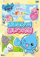 Pururun! Shizuku Chan Pururun! Aiueo