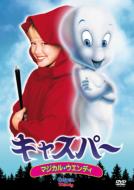 Casper Meets Wendy