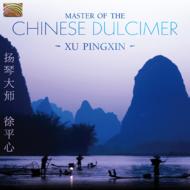 Xu Pingxin 徐平心/Muster Of The Chinese Dulcimer