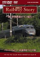 �t�����X: Part-1: �����S��tgv�̗�