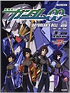 機動戦士ガンダム00 主題歌 Daybreak Sbell 罠 Hmv Books Online Online Shopping Information Site English Site