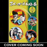 まんが日本絵巻 四 [DVD] まんが日本絵巻: 第4巻 | HMV&BOOKS online - NEBA1004