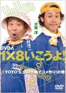 DVD1~8!2YOYO'SAk̑nŃR!̊
