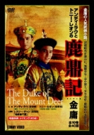 超特価激安の商品をすべて 鹿鼎記 DVD-BOX | HMV&BOOKS online - DNN-1201 その他