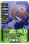 Bud Boy 2 秋田文庫 市東亮子 Hmv Books Online