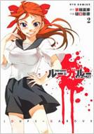 ルー ガルー 忌避すべき狼 2 Ryu Comics 樋口彰彦 京極夏彦 Hmv Books Online