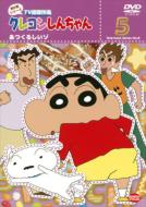 Crayon Shinchan Tv Ban Kessakusen Dai8ki Series 5 Atsukurushii Zo