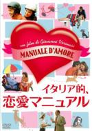Manuale D`amore