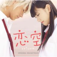 Eiga Koizora Original Soundtrack