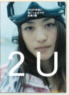 2u -Ski No Kamisama To Sugoshita Hibi No Kiroku 2 Hen