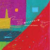 Dare Mo Utawanai Uta