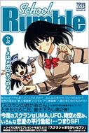 小説 School Rumble メはメガロドンのメ Kcノベルス ときたひろこ 小林尽 Hmv Books Online
