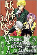 妖怪のお医者さん 4 Shonen Magazine Comics 佐藤友生 Hmv Books Online