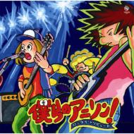 Bokura No Anison! -Rock De Tribute-