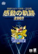 Chunichi Dragons Nihonichi Kinenban Kando No Kiseki 2007