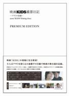 Asato `kids`Filming Diary Premium Edition