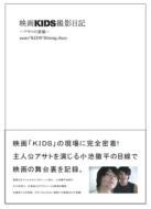 KIDS 初回限定『光』玉木宏 小池徹平 まとめ売り 小池徹平＆玉木宏 『KIDS』｜HMV&BOOKS onlineニュース