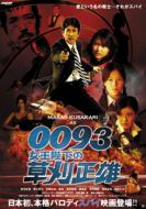 0093 Joou Heika No Kusakari Masao