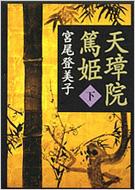 宮尾登美子 著作|作品|HMV&BOOKS online 宮尾登美子 著作|作品|HMV&BOOKS online