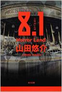 ͪ ()/8.1 Horror Land ʸ