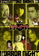Kaeru Otoko Shokai No Horror Night