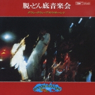 Datsu.Donzoko Ongakukai