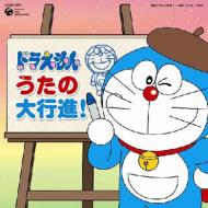 Doraemon Uta No Daikoshin!