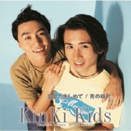 KinKi Kids 堂本剛 VHD 青の時代