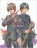 蒼光 : 岩崎美奈子『転生學園幻蒼録/月光録』art works 画集 Amazon.co.jp: 蒼光~岩崎美奈子『転生学園幻蒼録/月光録』ART