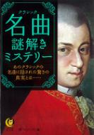 ���ȓ�����~�X�e��-���̃N���V�b�N�̖��ȂɉB���ꂽ�����̐^���Ƃ́c