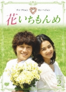Flowers For My Life Dvd-Box2