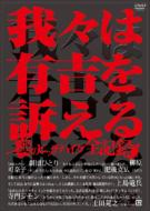 Wareware Ha Ariyoshi Wo Uttaeru Nazo No Hitchhike Zen Kiroku