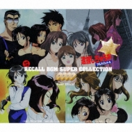 TBSアニメーション::逮捕しちゃうぞフルスロットル 全開企画 RECALL BGM SUPER COLLECTION | HMV&BOOKS  online - VTCL-60110/3