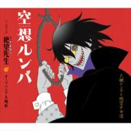 さよなら絶望先生｜CD｜HMV&BOOKS online