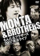 Monta & Brothers 2007 Fukkatsu Live