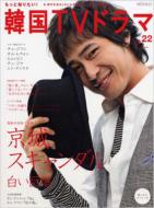 �����ƒm�肽��!�؍�tv�h���} Vol.22 Mook21