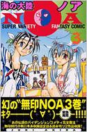 海の大陸noa 第3巻 講談社コミックスボンボン じゅきあきら T Hmv Books Online