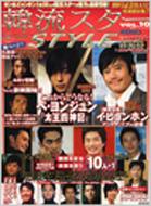 �ؗ��X�^�[style: Vol.10