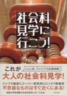 �Љ�Ȍ��w�ɍs����!