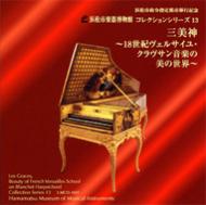 Collection Series 13 Hamamatsu Museum of Musical Instruments : Shin'ichiro Nakano (cembalo)
