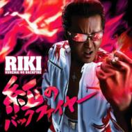 RIKI/紅のバックファイヤー (+dvd)
