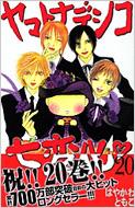 ヤマトナデシコ七変化 講談社コミックスフレンドb はやかわともこ Hmv Books Online