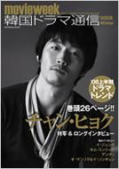 �؍��h���}�ʐM 2008 Winter Softbank Mook