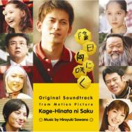 Kage-Hinata Ni Saku Original Soundtrack
